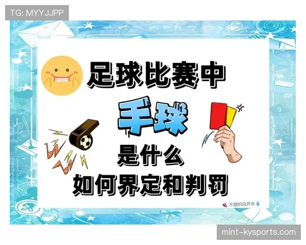 球是否出界?裁判如何判定足球出界的精确规则 球是否出界?裁判如何判定足球出界的精确规则